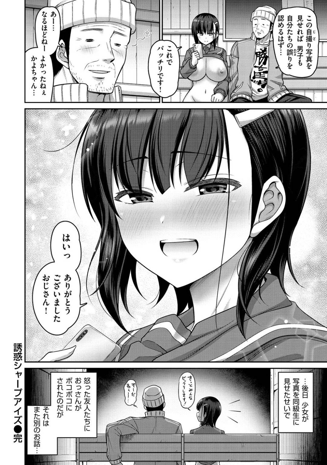 metsukinowaruiJKnisekuharasuruyouniodosaretaojisanha_ferawosaseaokanna