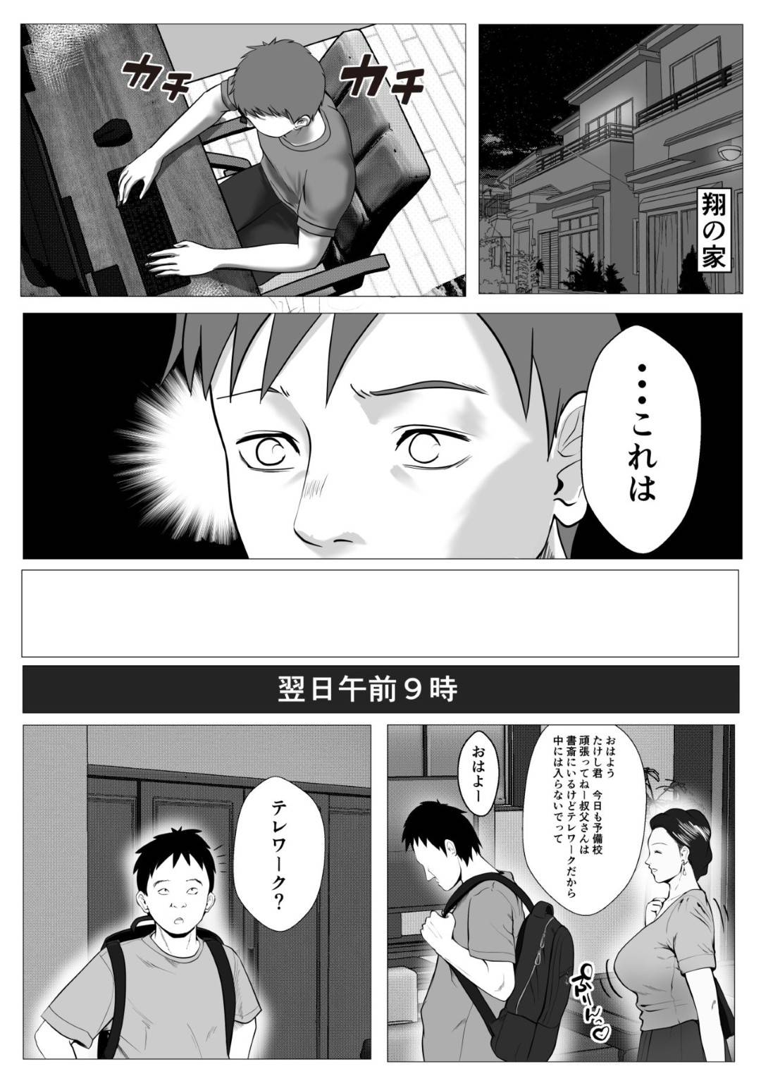 shujinkouhasaiminjutsudenamaikinagiyaruimoutoniHnakotowoshitaga_izenni