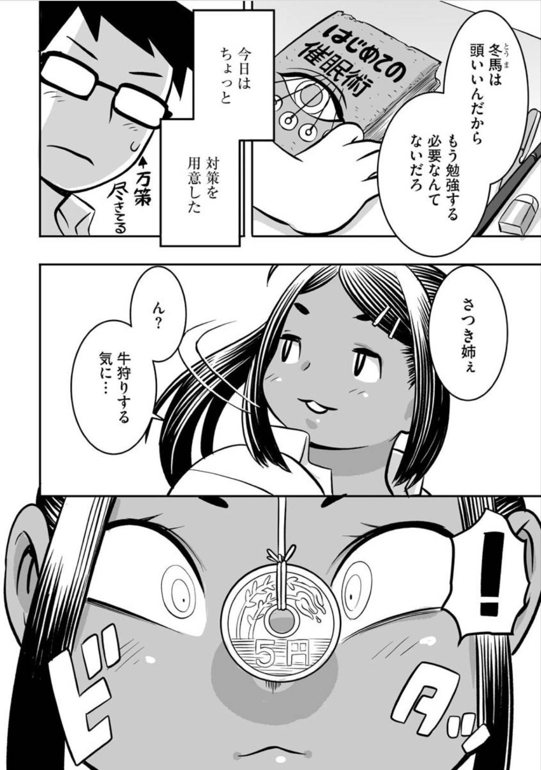 osananajiminooneechannisaiminjutsuwokaketaotokoha_inukasaserutohatsujo