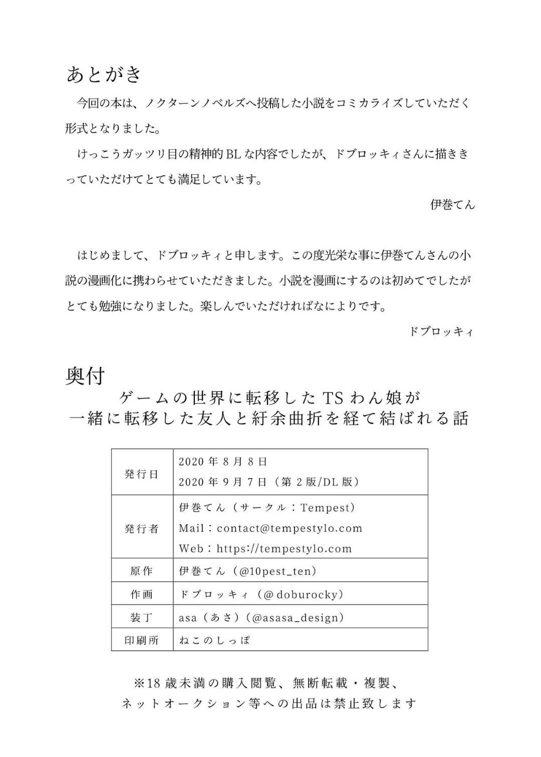 MMORPGnosekainiten_ishitejuujinnoonnanokoninatteshimattashujinkouha_is