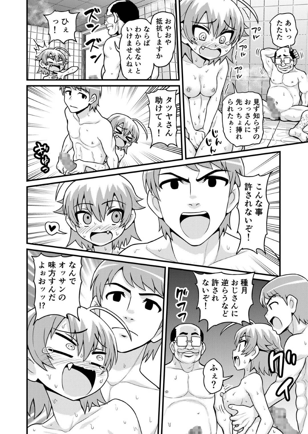 ojisannisaiminjutsuwokakeraretaotokotachiha_onnanokoworotenburodeokasu