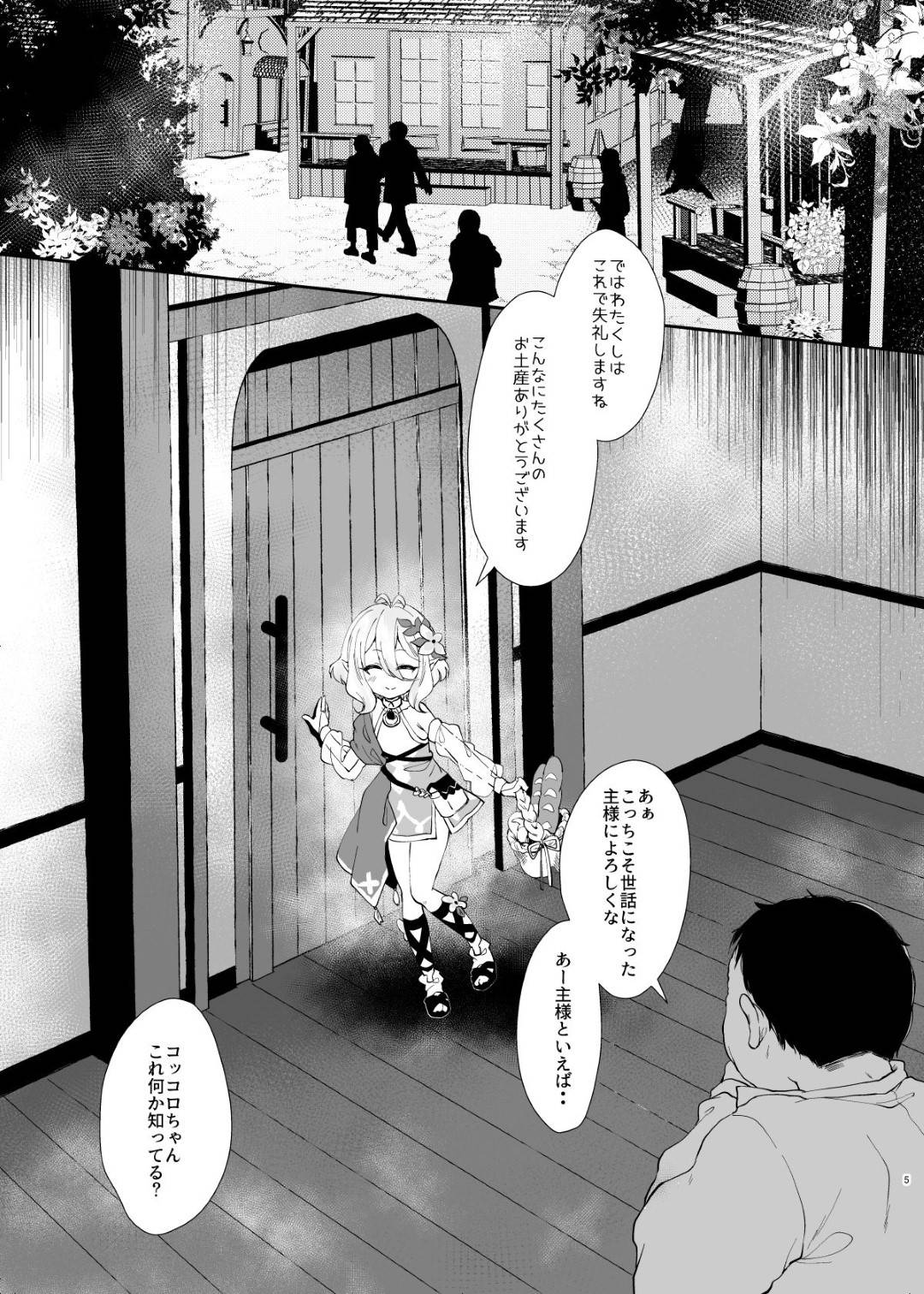 mikkusuberiikeekiwotabeteirutsumorigamobuojisannidamasarebokkichinpowo