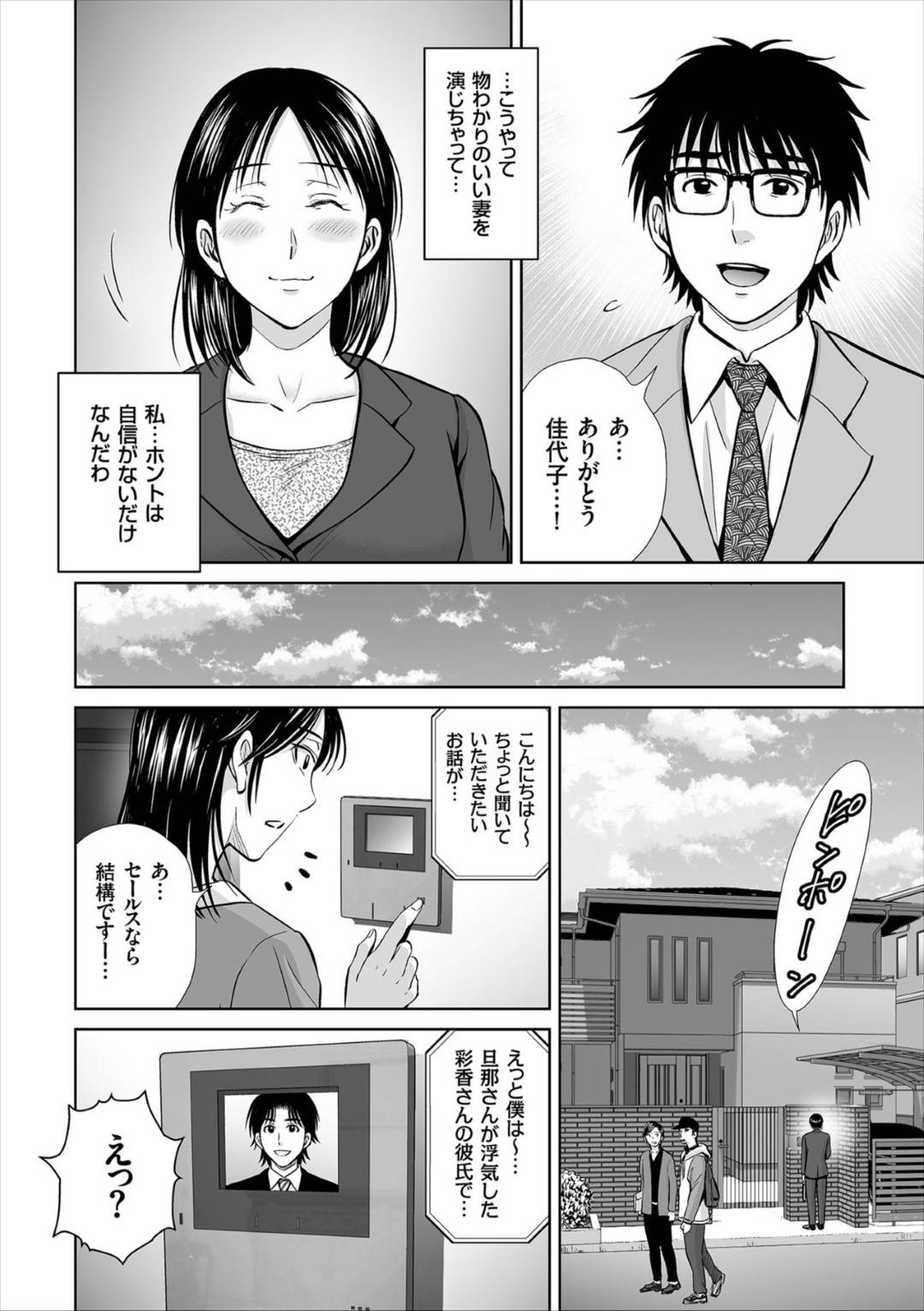 ottonofurin_aitenokaregaiewootozureruto_hitozumahahadakaepuronsugatani