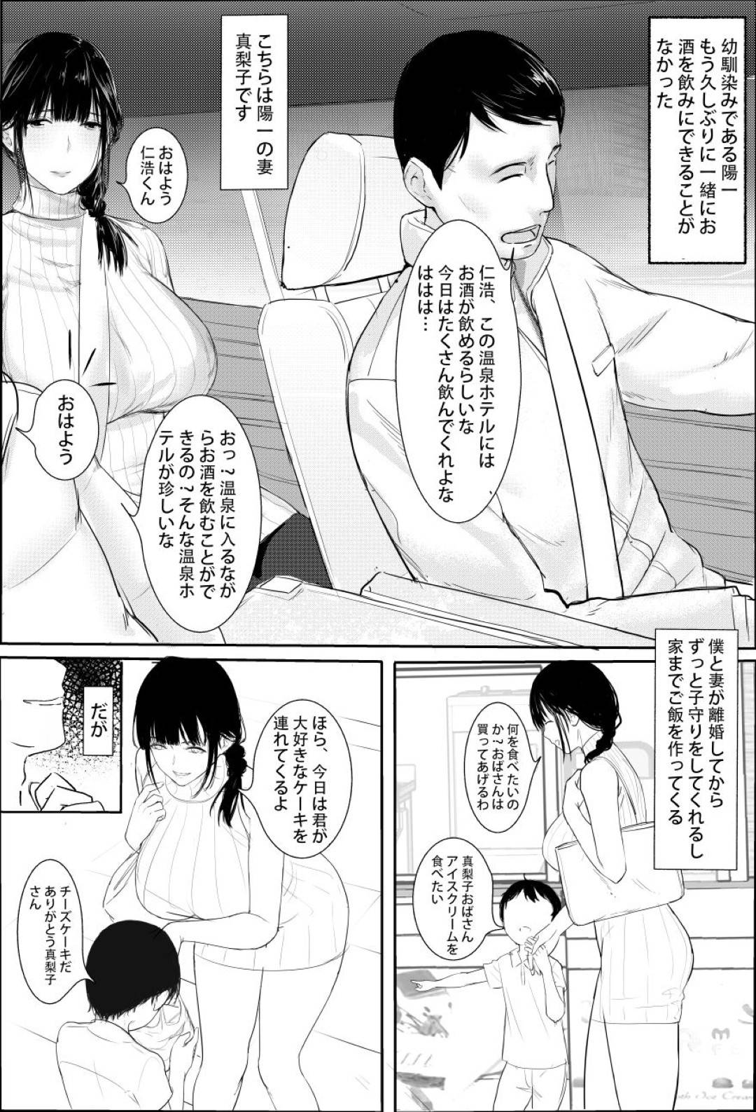 yuujintoyuujintsumanisasowareonsenryokounikitaotokoha_yuujingayotsuten 4枚目