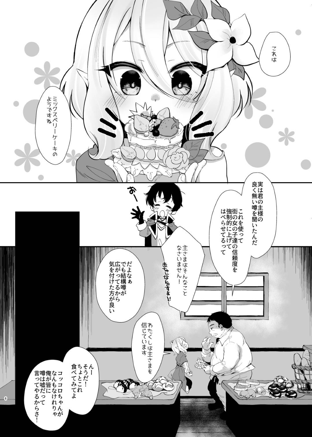 mikkusuberiikeekiwotabeteirutsumorigamobuojisannidamasarebokkichinpowo