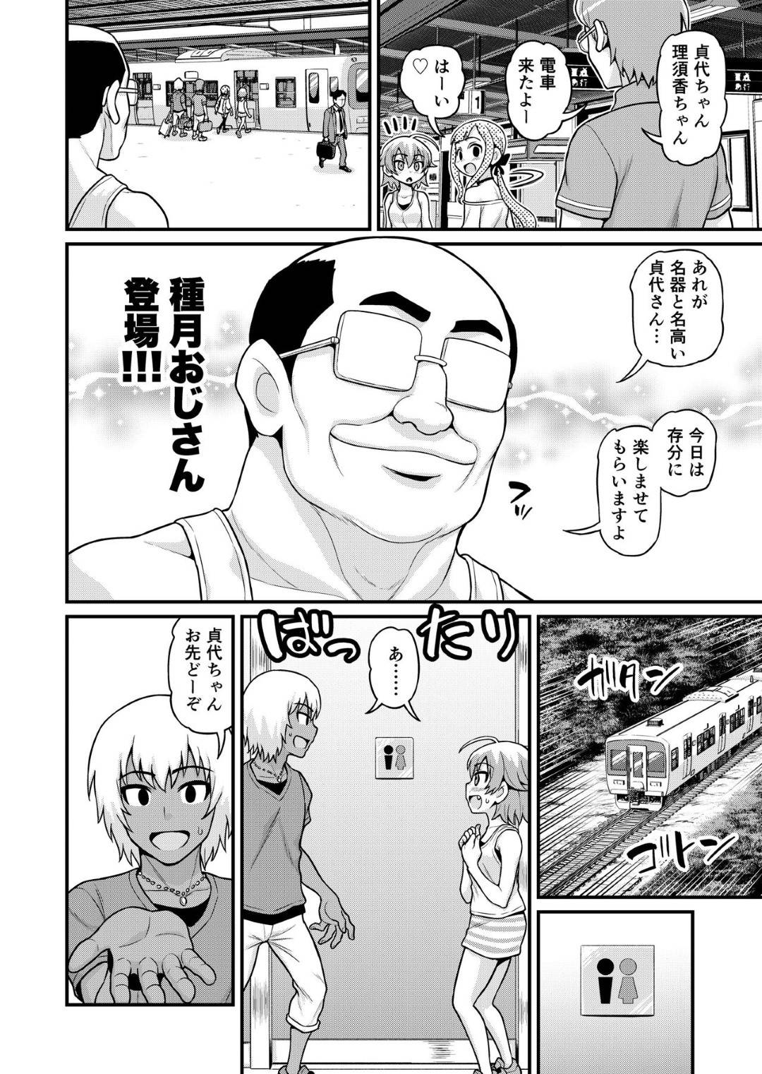 ojisannisaiminjutsuwokakeraretaotokotachiha_onnanokoworotenburodeokasu