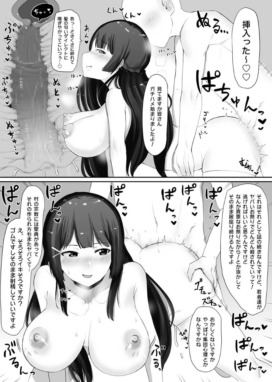 biusagihadanseifantogomutsukisekkusunonamahaishinwosuru