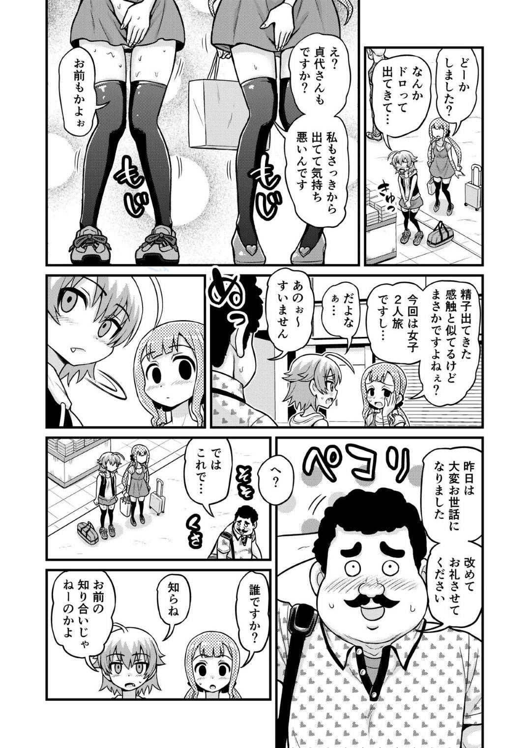 ojisannisaiminjutsuwokakeraretaotokotachiha_onnanokoworotenburodeokasu