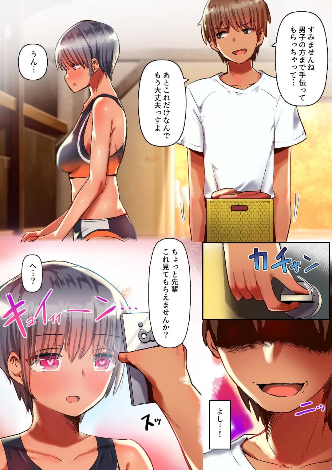 2nenkantsukiatsuterukareshigairukuurujoshinokyonyuuJKha_kouhainisaimin