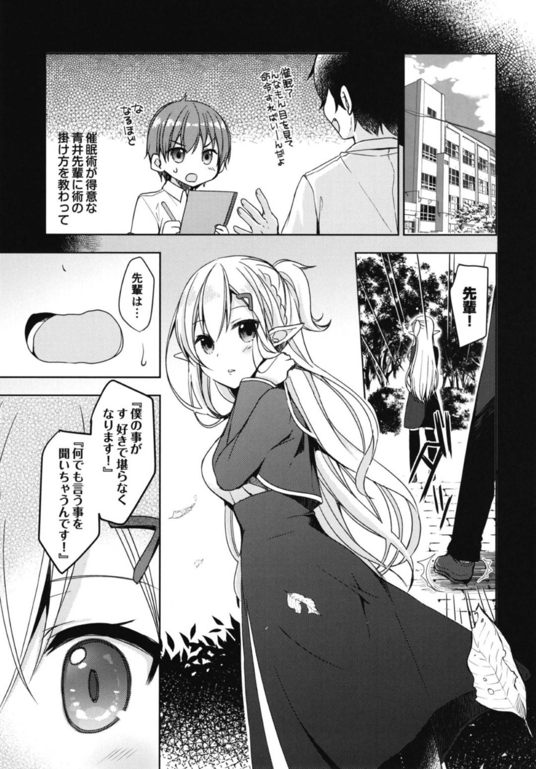 akogarenoerufusenpainisaiminjutsuwokaketadanshikounamaha_etchinakotoba
