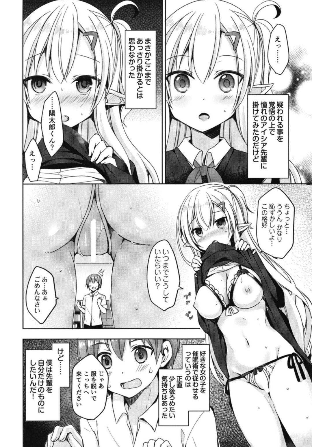 akogarenoerufusenpainisaiminjutsuwokaketadanshikounamaha_etchinakotoba