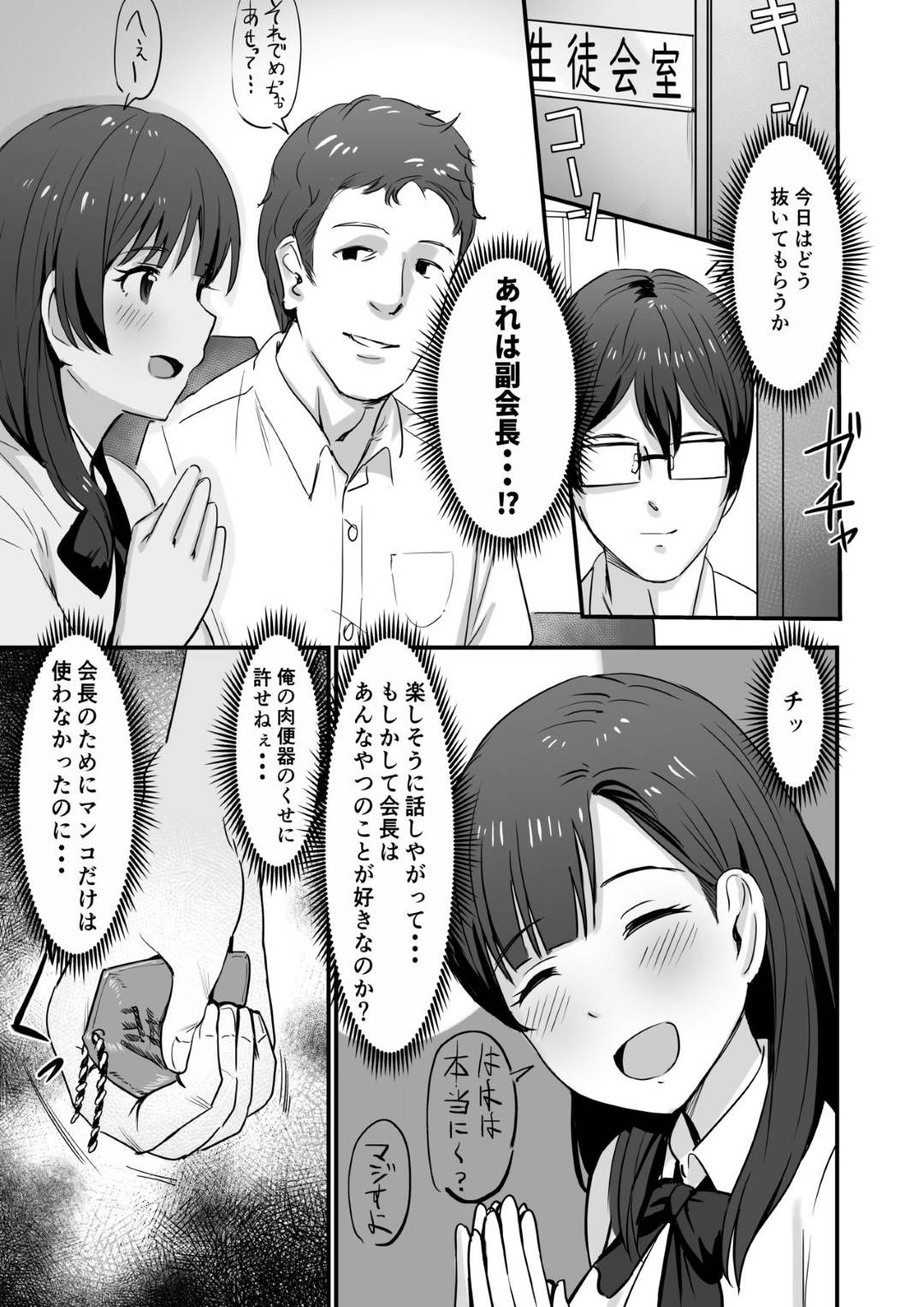 kyonyuuseitokaichouhashokinodanshinisaiminwokakerare_kareshiyazenkouse