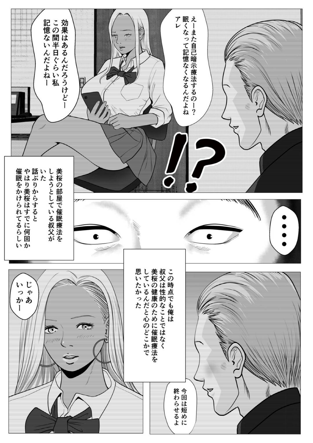 shujinkouhasaiminjutsudenamaikinagiyaruimoutoniHnakotowoshitaga_izenni