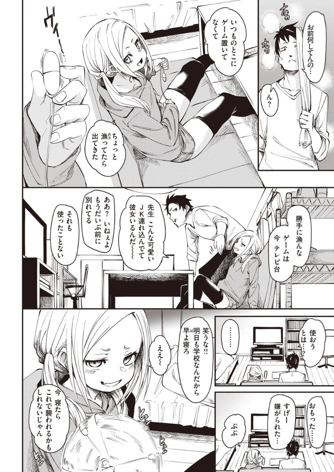 senseiha_mondaijinoJKwoienitsurekaerutoaibudesemeru_shigotonojamawosar