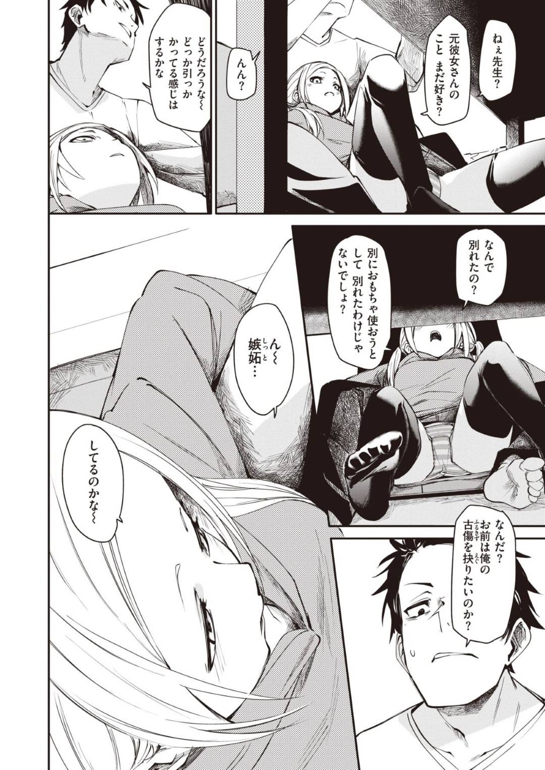 senseiha_mondaijinoJKwoienitsurekaerutoaibudesemeru_shigotonojamawosar