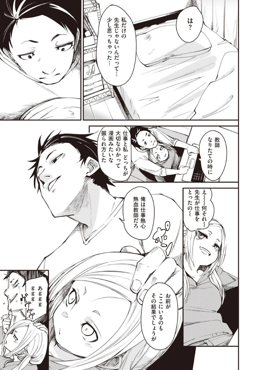 senseiha_mondaijinoJKwoienitsurekaerutoaibudesemeru_shigotonojamawosar