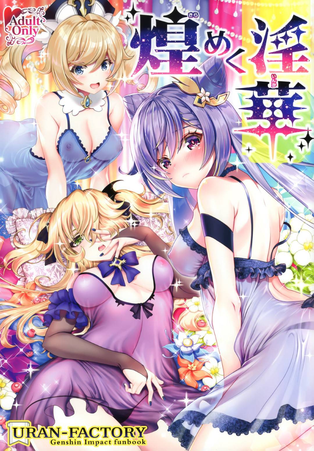 baabara_kokuhoshi_fisshuru_monahatekininakadeshireipudeokasareryoujoku