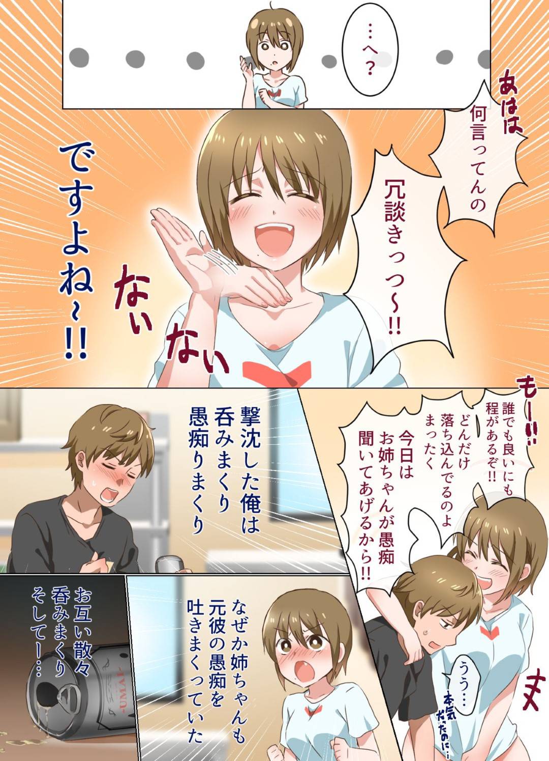 anegasukinaotoutohasekkusushitaiyokkyuugaosaerarezu_yotsutaaneniosoika