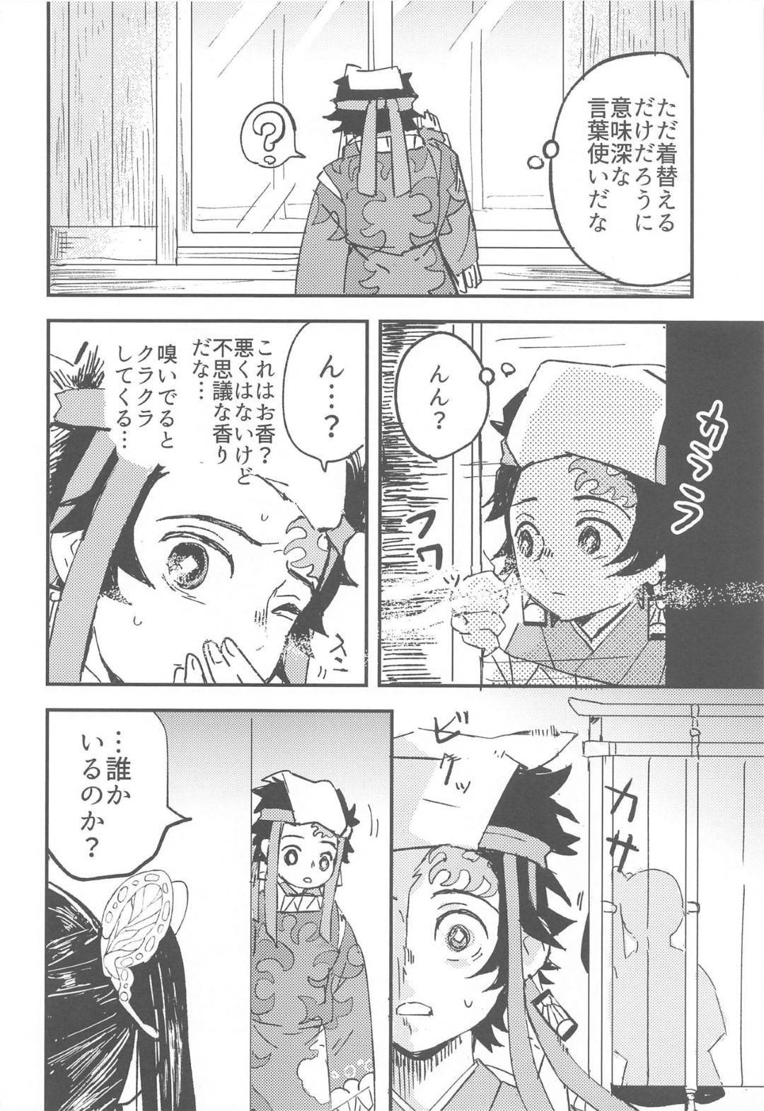 daidaikagurawoodotsutatanjirouha_shinjiwokanseisaserutamenikanawotoich