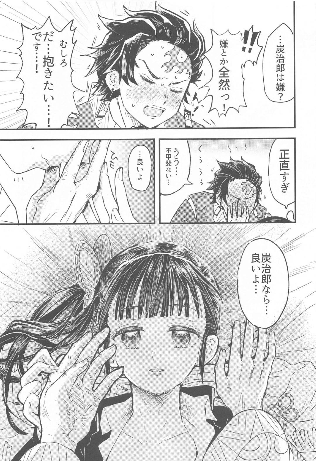 daidaikagurawoodotsutatanjirouha_shinjiwokanseisaserutamenikanawotoich