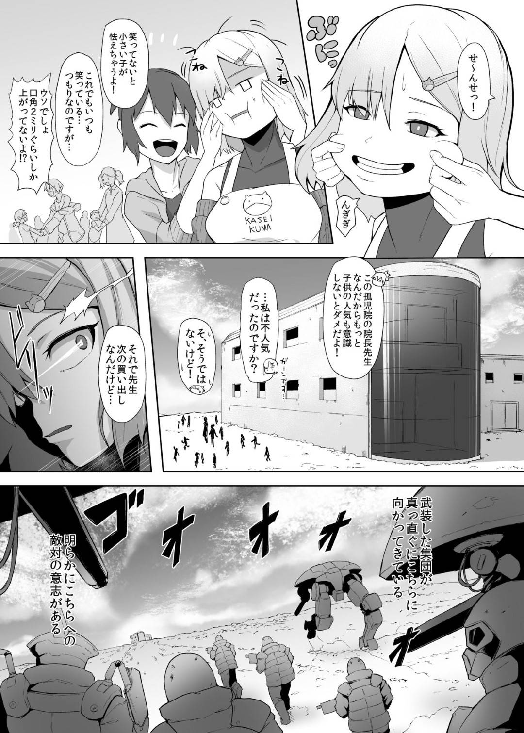 andoroidosenseiha_tekinishuugekisarereipusarerutokodomotachiwomamoruta