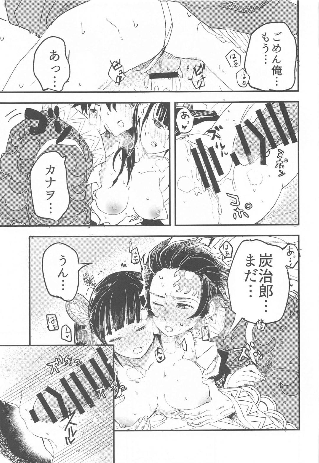 daidaikagurawoodotsutatanjirouha_shinjiwokanseisaserutamenikanawotoich