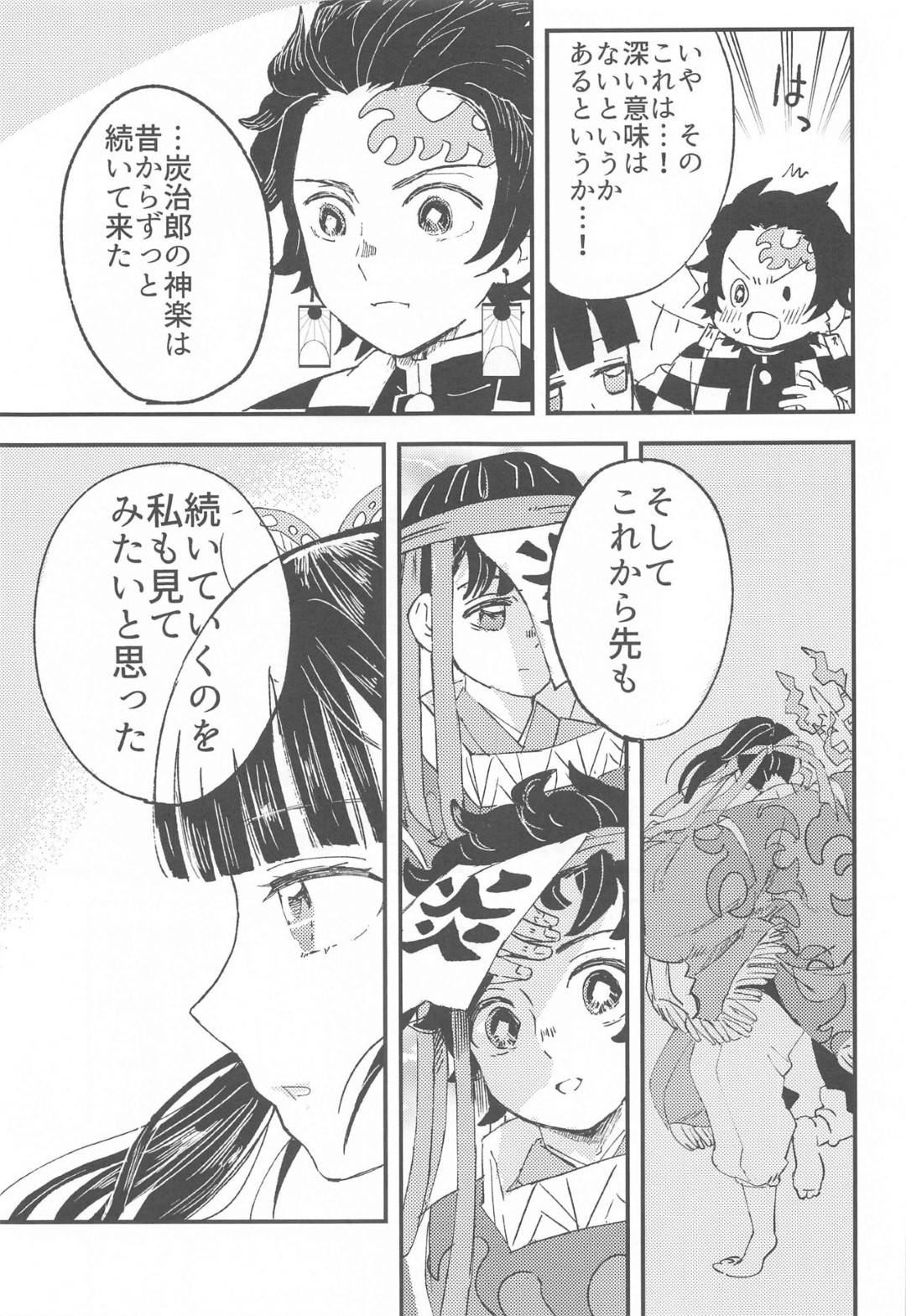 daidaikagurawoodotsutatanjirouha_shinjiwokanseisaserutamenikanawotoich