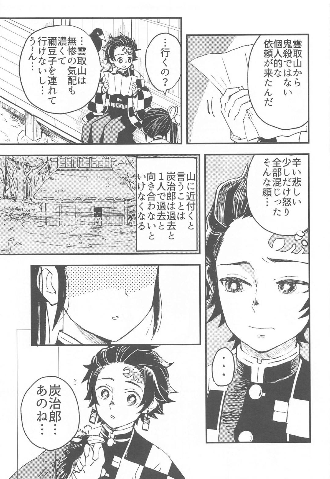 daidaikagurawoodotsutatanjirouha_shinjiwokanseisaserutamenikanawotoich