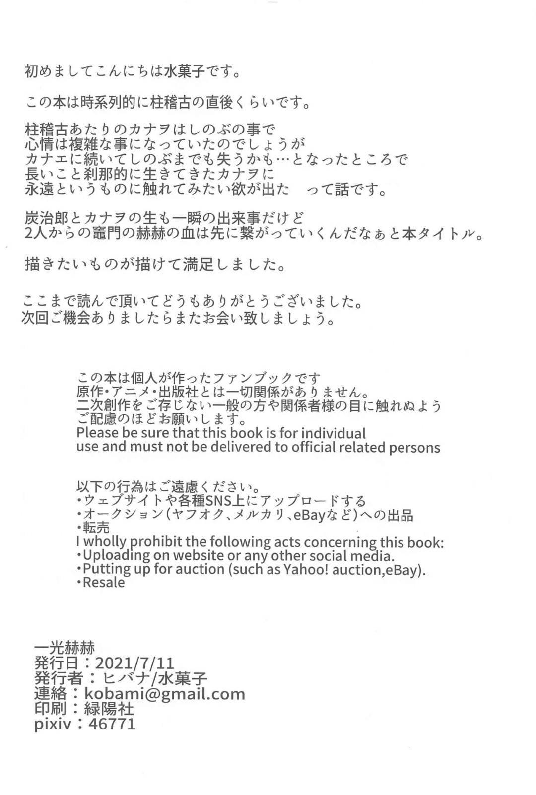 daidaikagurawoodotsutatanjirouha_shinjiwokanseisaserutamenikanawotoich