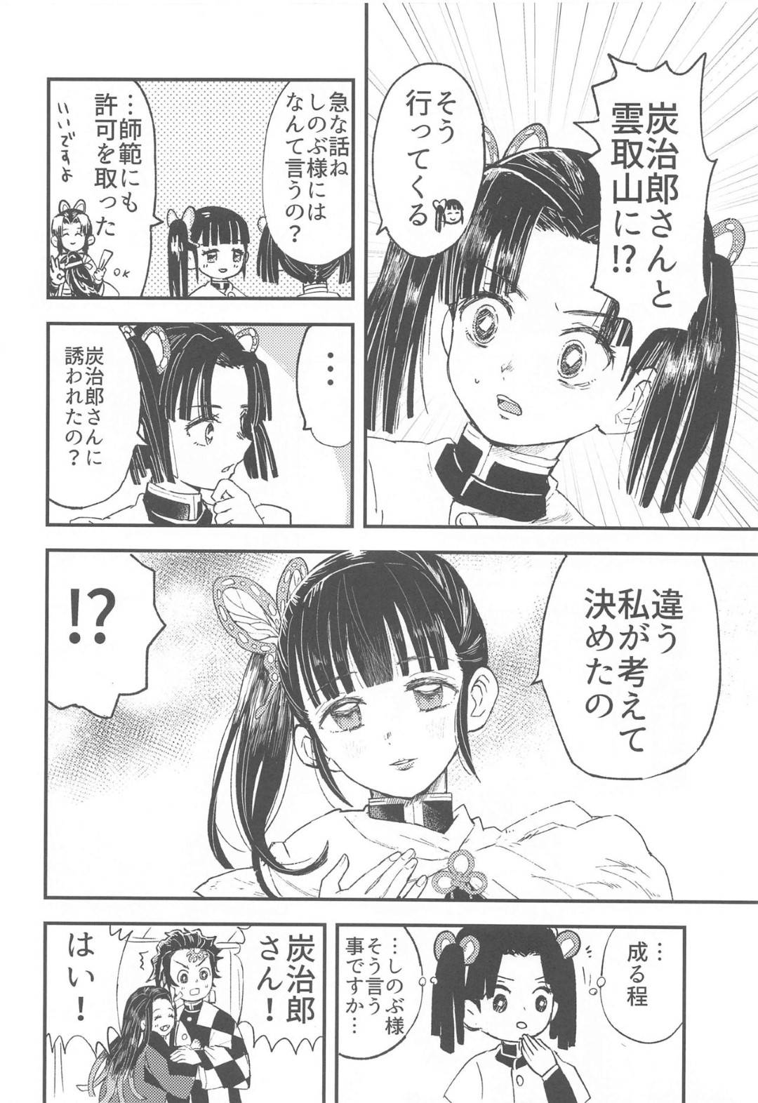 daidaikagurawoodotsutatanjirouha_shinjiwokanseisaserutamenikanawotoich