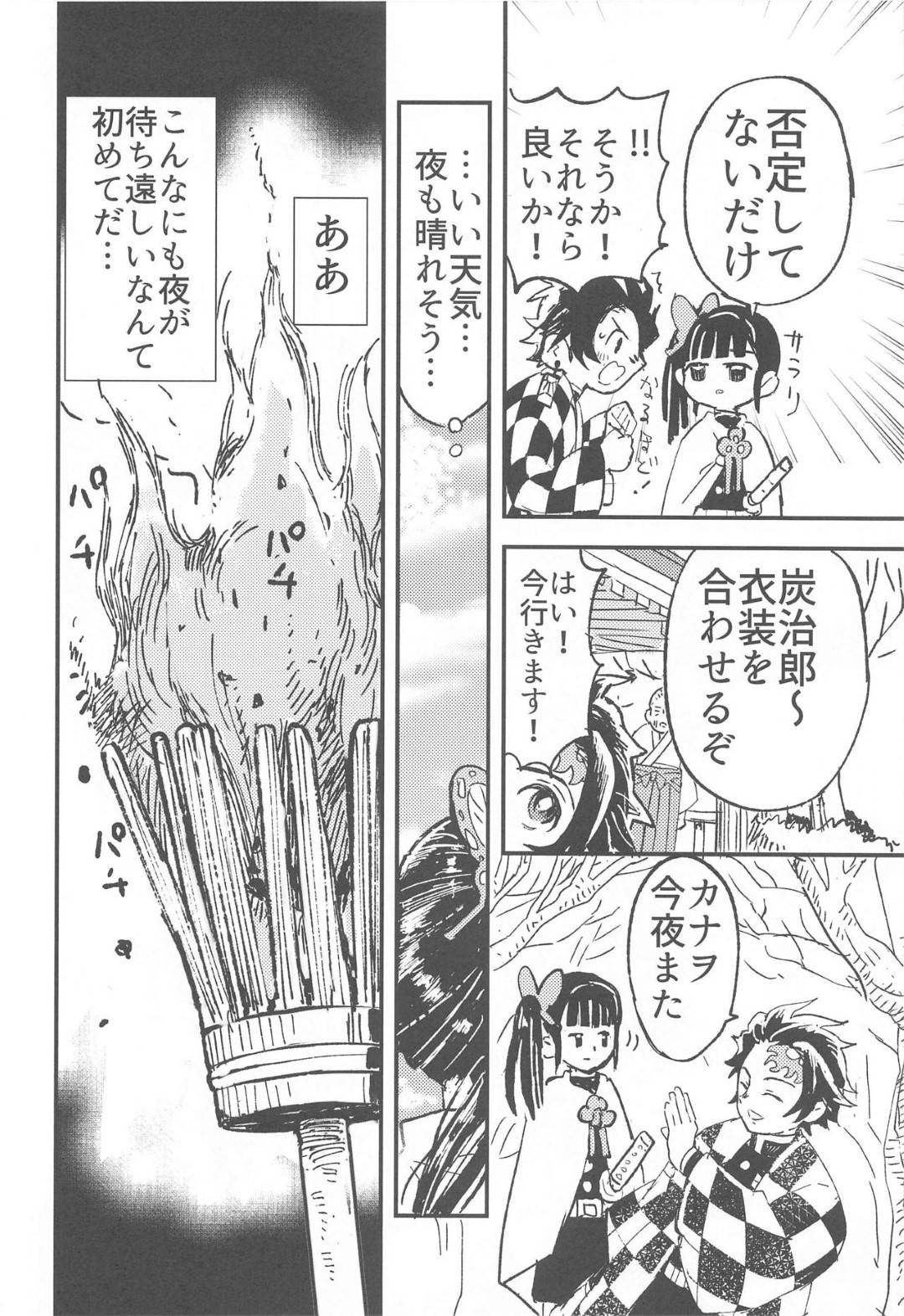 daidaikagurawoodotsutatanjirouha_shinjiwokanseisaserutamenikanawotoich