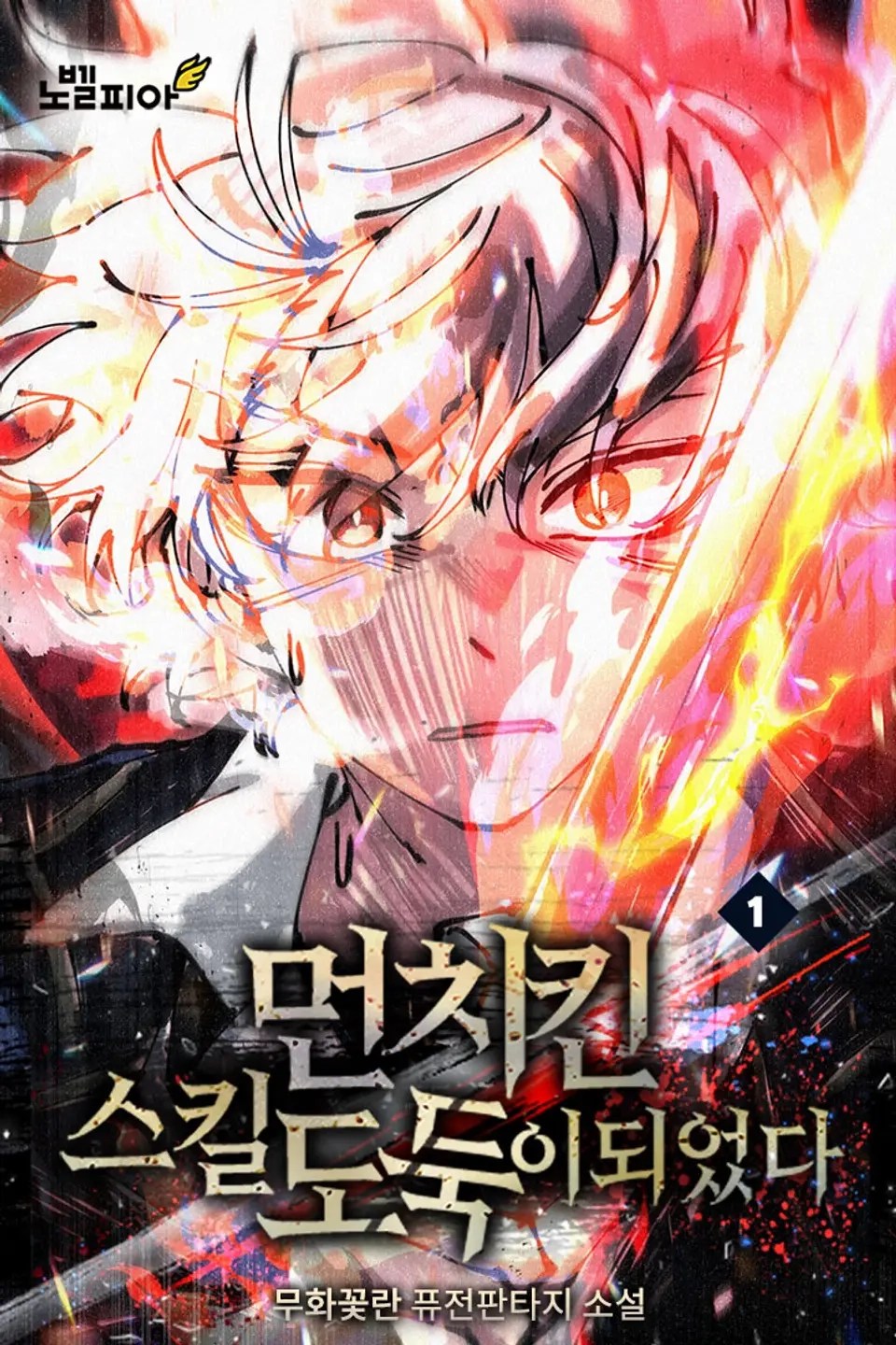 I Became a Cheat-Level Skill Thief