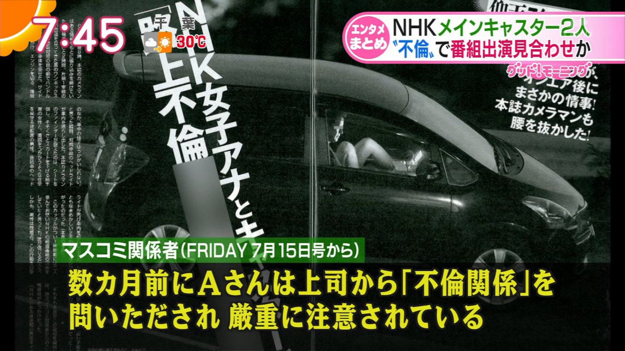 フライデーされたNHK現役女子アナとキャスターの番組後帰り股くぱぁカーセックス姿がヤバいwww - エロチカ
