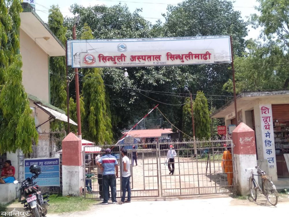 बाग्मति प्रदेशको बजेट : सिन्धुली अस्पतालमा मृगौला डाइलोसिस सेवा विस्तार हुने