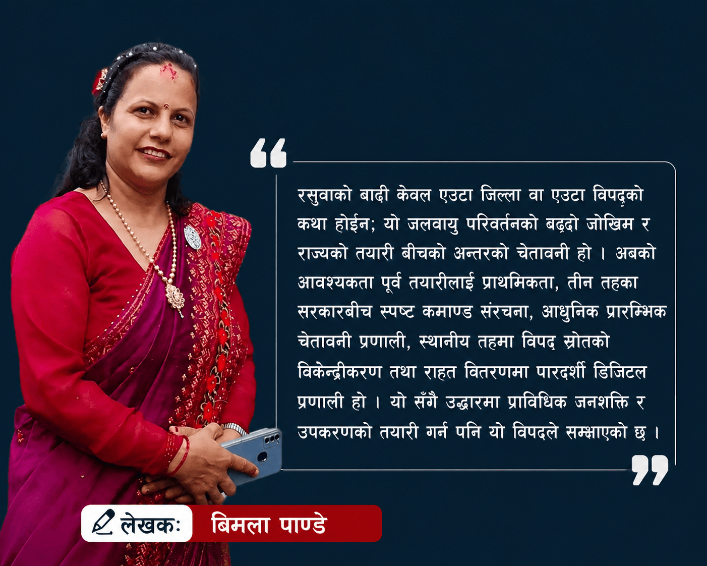 रसुवा बाढी : मानवीय संवेदनामा राज्य संयन्त्रको परीक्षा