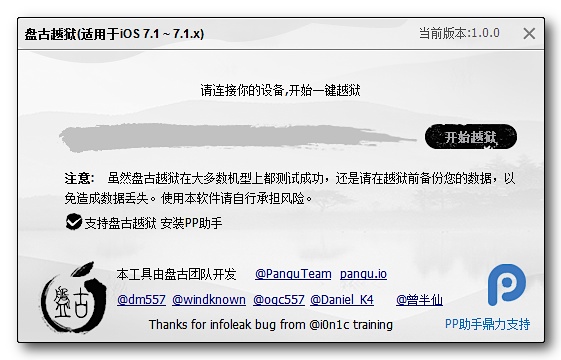 Tutorial para hacer jailbreak a iOS 7.1.2 usando PanGu en Windows