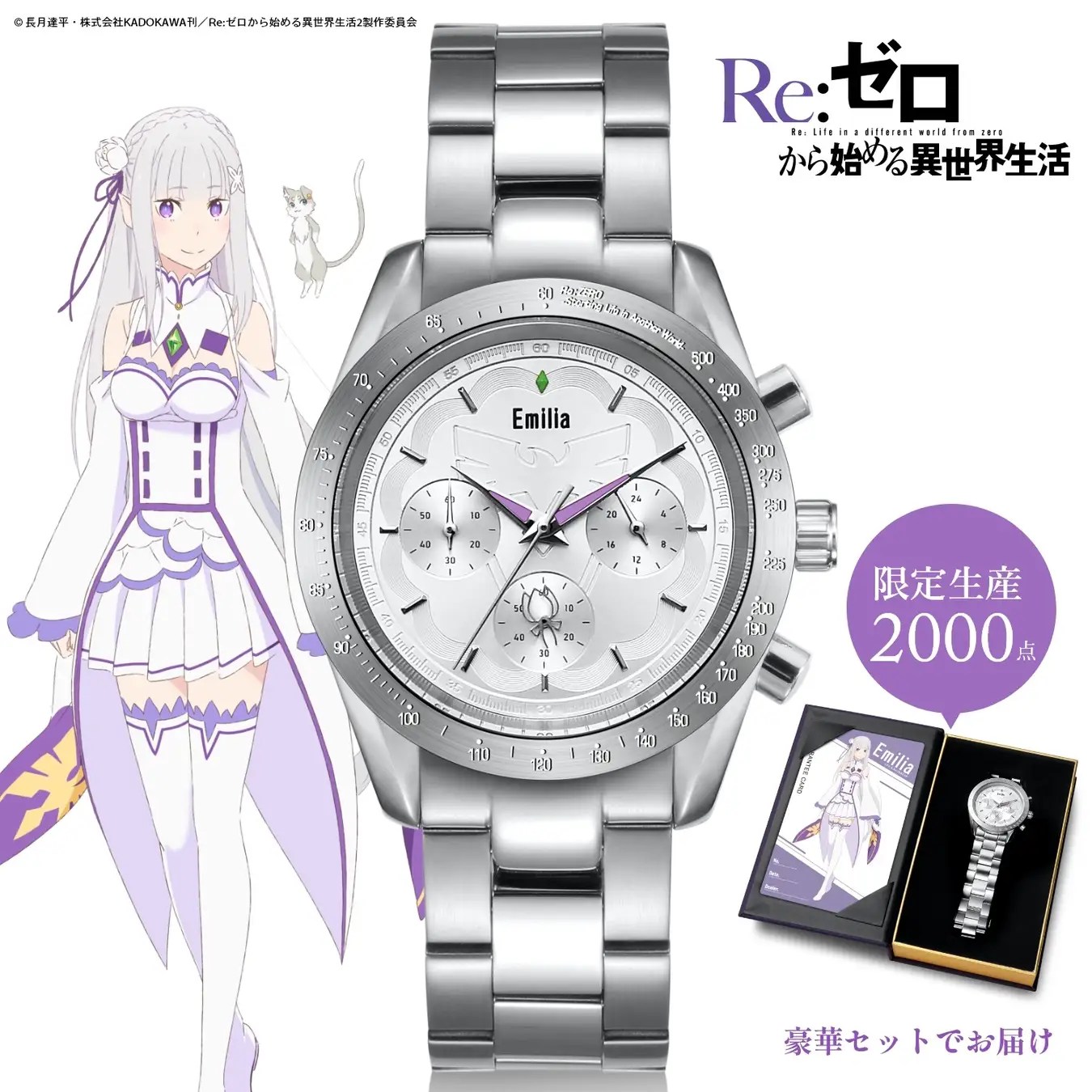 Emilia Watch