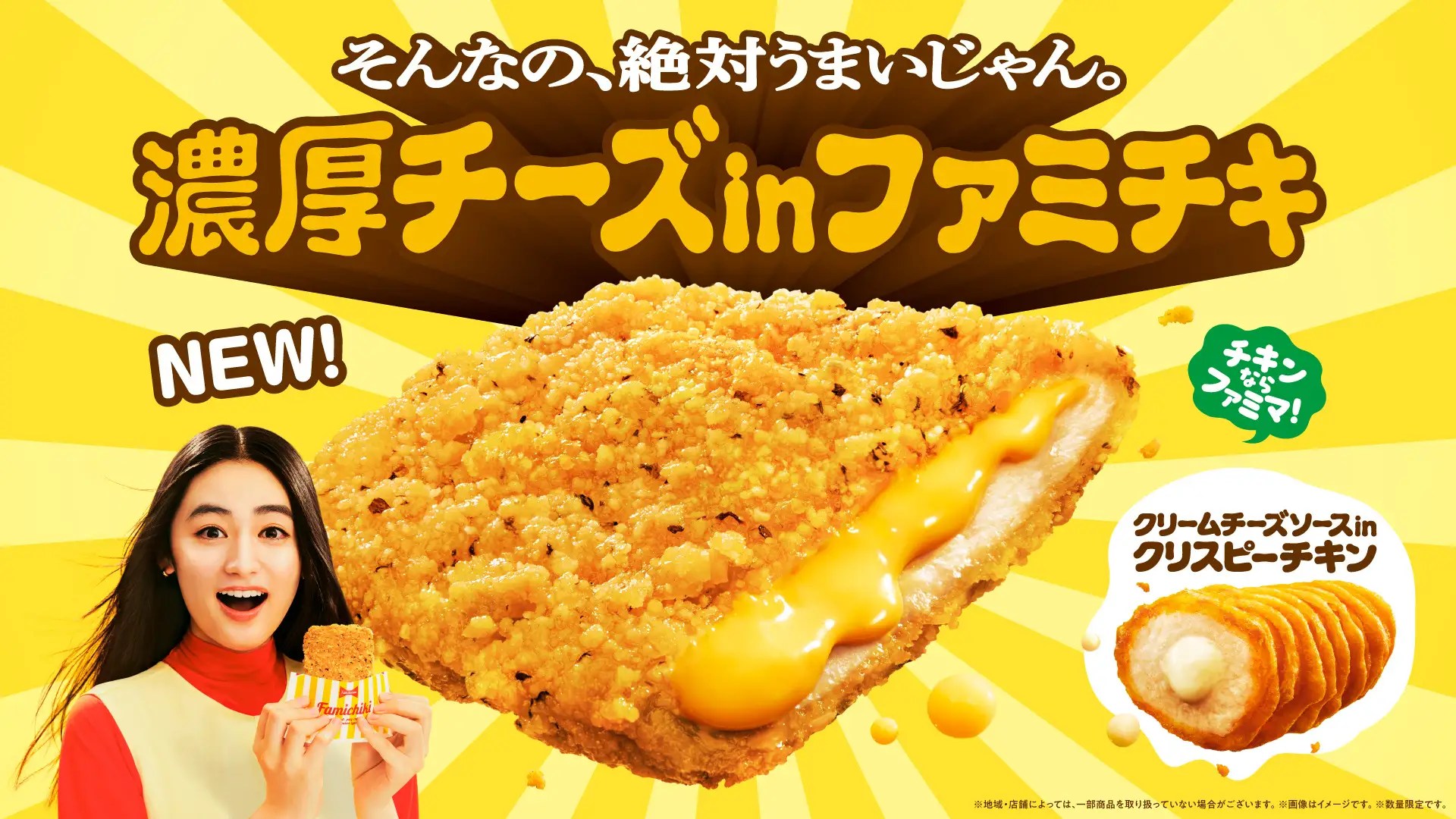 Famichiki Cheese