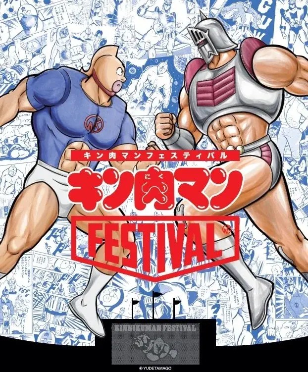 Kinnikuman FESTIVAL