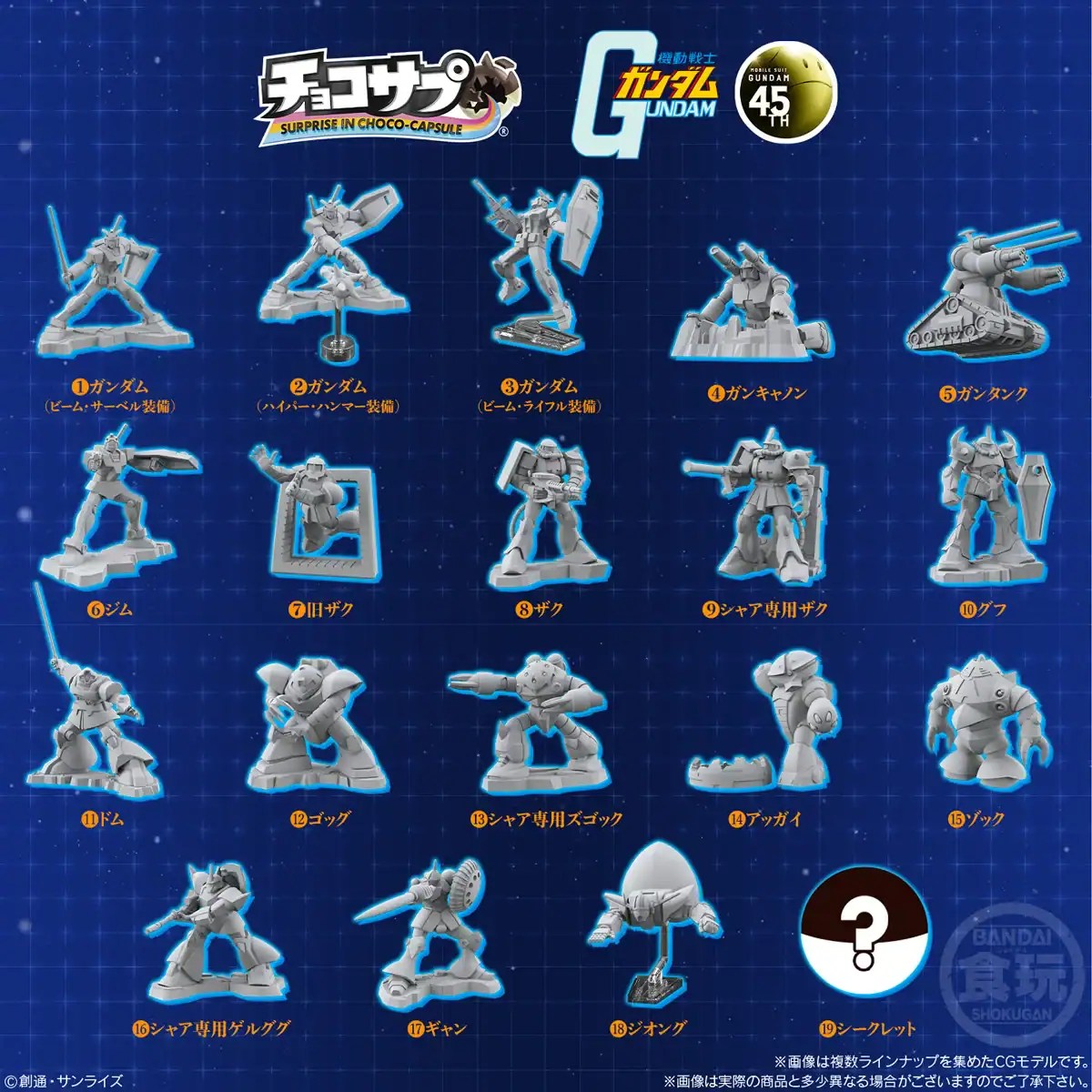 GUNDAM CHOCO SAP 9