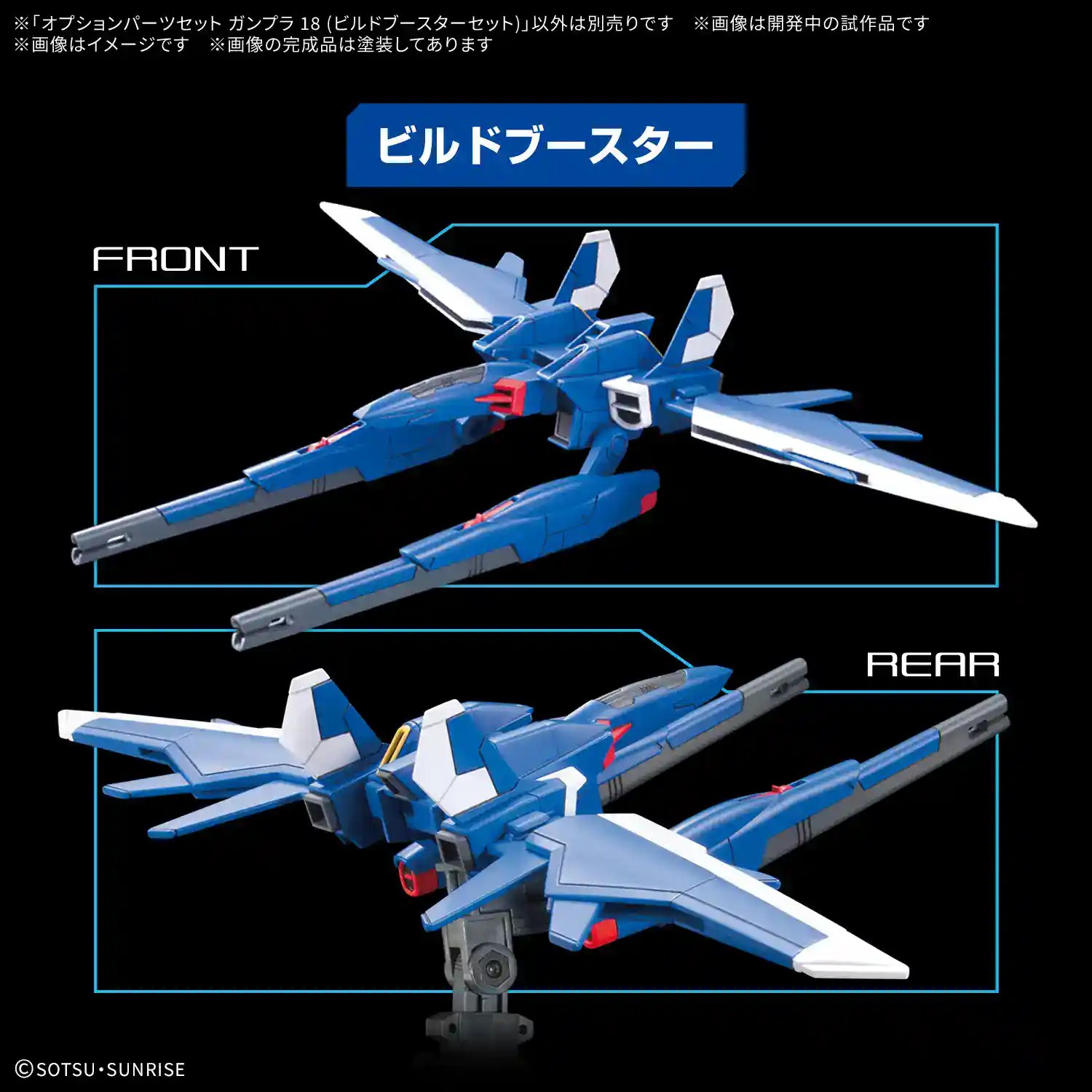 Option Parts Set Gunpla 18 (Build Booster Set) 2