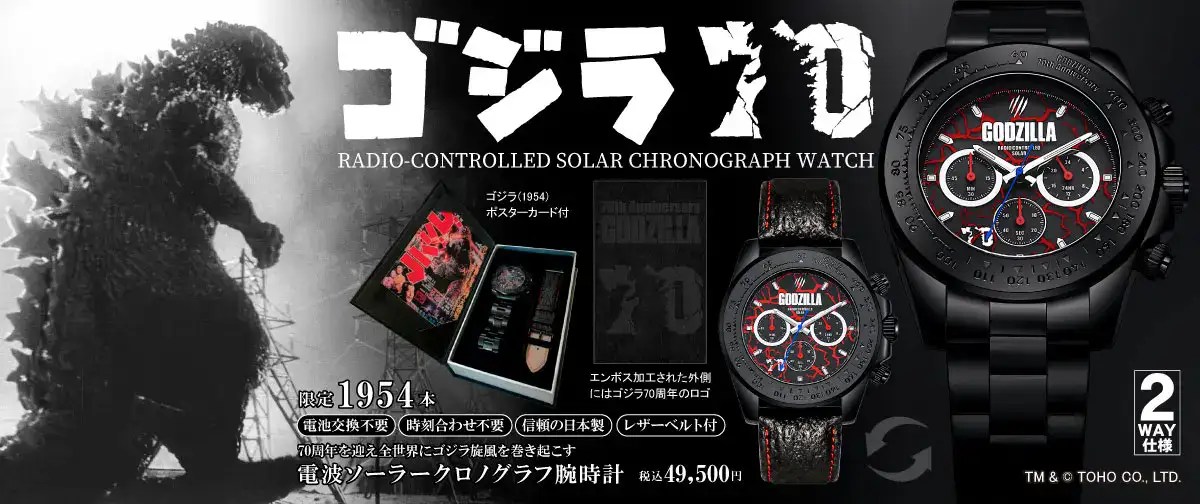 Limited edition Godzilla watch released to commemorate 70th