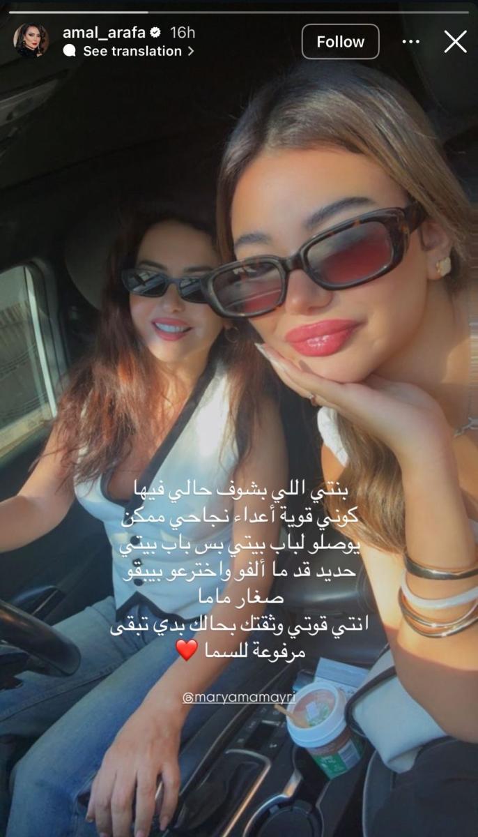 بعد تسريب تسجيل صوتي نسب لها.. أمل عرفة تدعم ابنتها