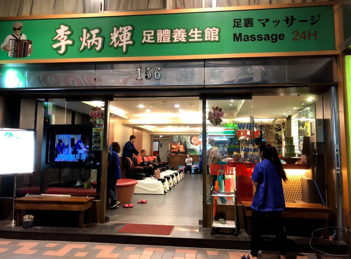 養生館臺北臺北 Wknd