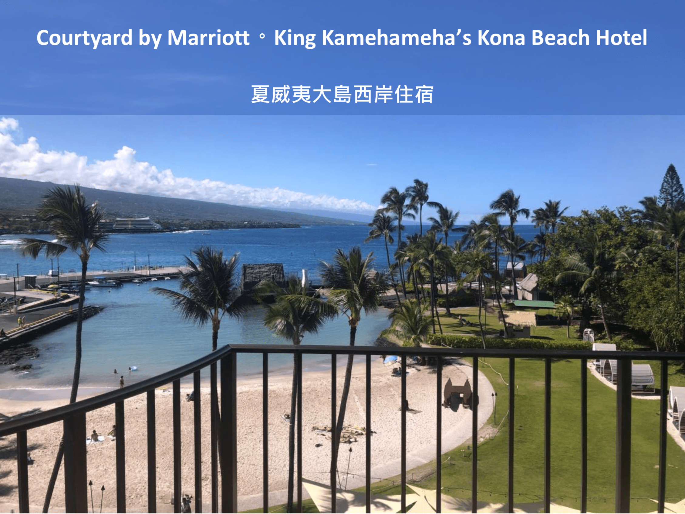 King Kamehameha’s Kona Beach Hotel