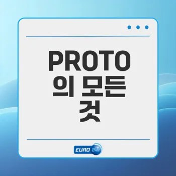 PROTO 이해하기 접근자 프로퍼티가 중요할까