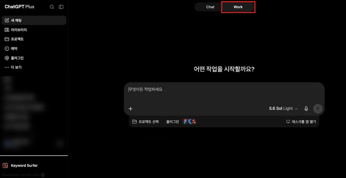 에이전트형 작업의 현재 진입점인 Work 모드 시작 화면 — 상단 Chat/Work 탭(빨간 박스)