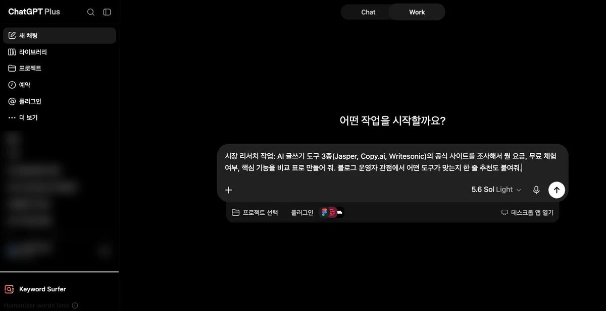 Work 탭에 시장 리서치 작업을 입력하는 순간 — 3종 도구의 요금·무료 체험·기능 비교 요청