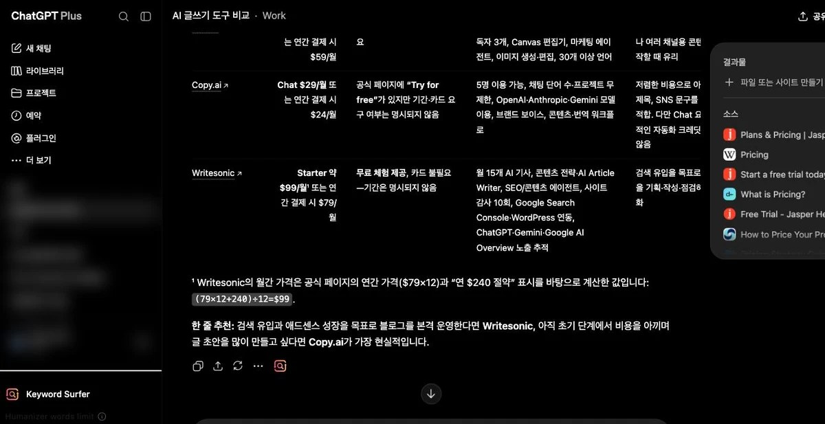 리서치 결과 — 3종 도구의 월 요금·무료 체험·핵심 기능 비교표와 출처 링크, 한 줄 추천