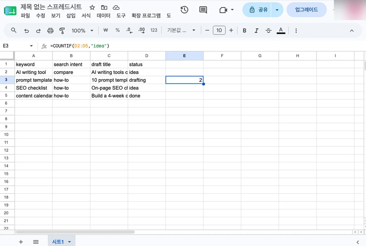 E3 셀에 입력한 =COUNTIF(D2:D5,